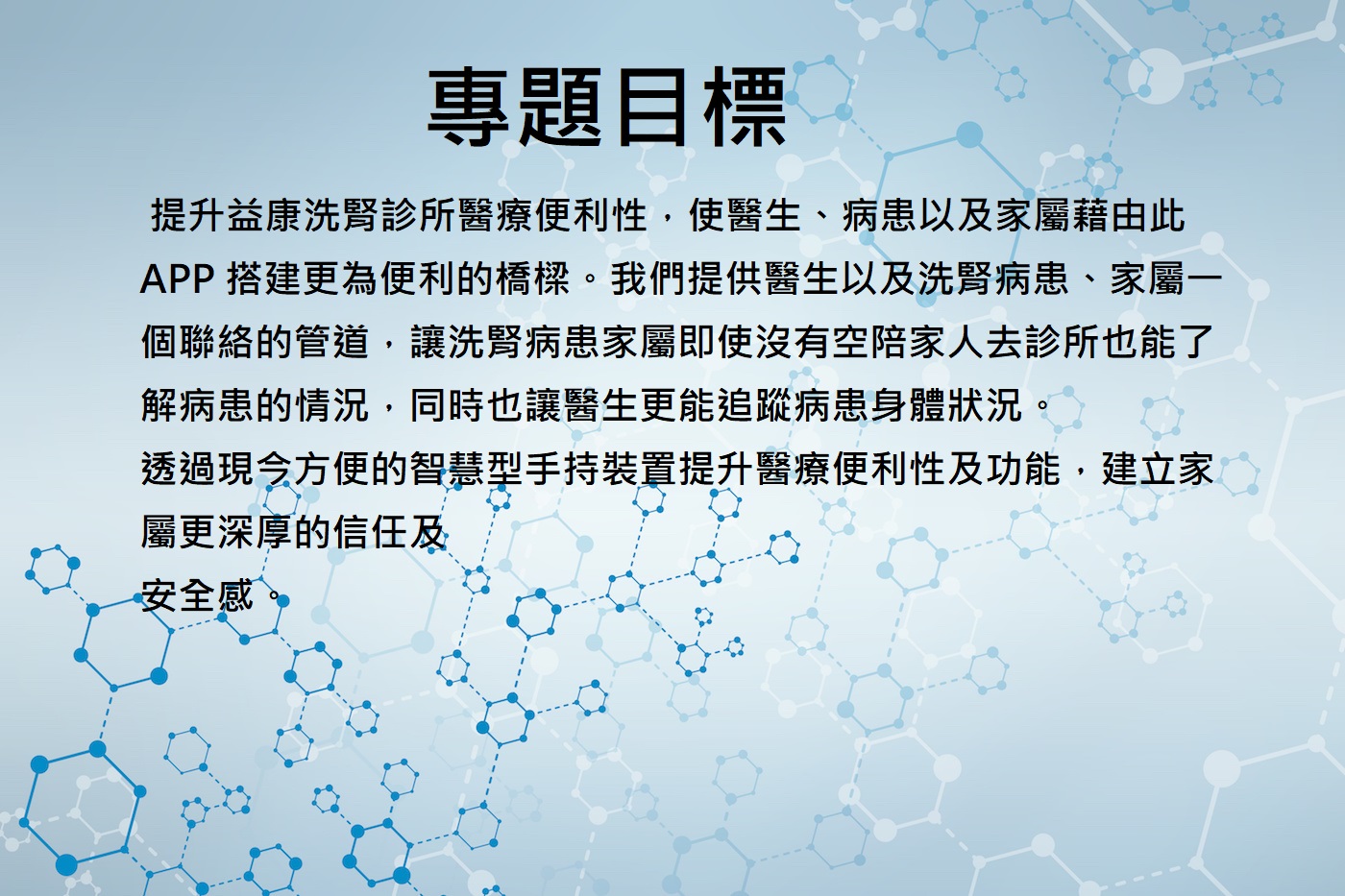 專題簡介